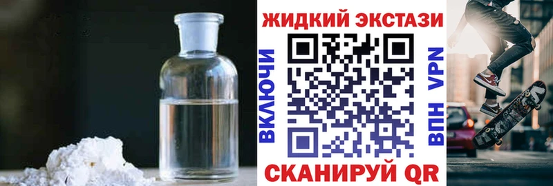 Купить где Среднеуральск БУТИРАТ жидкий экстази